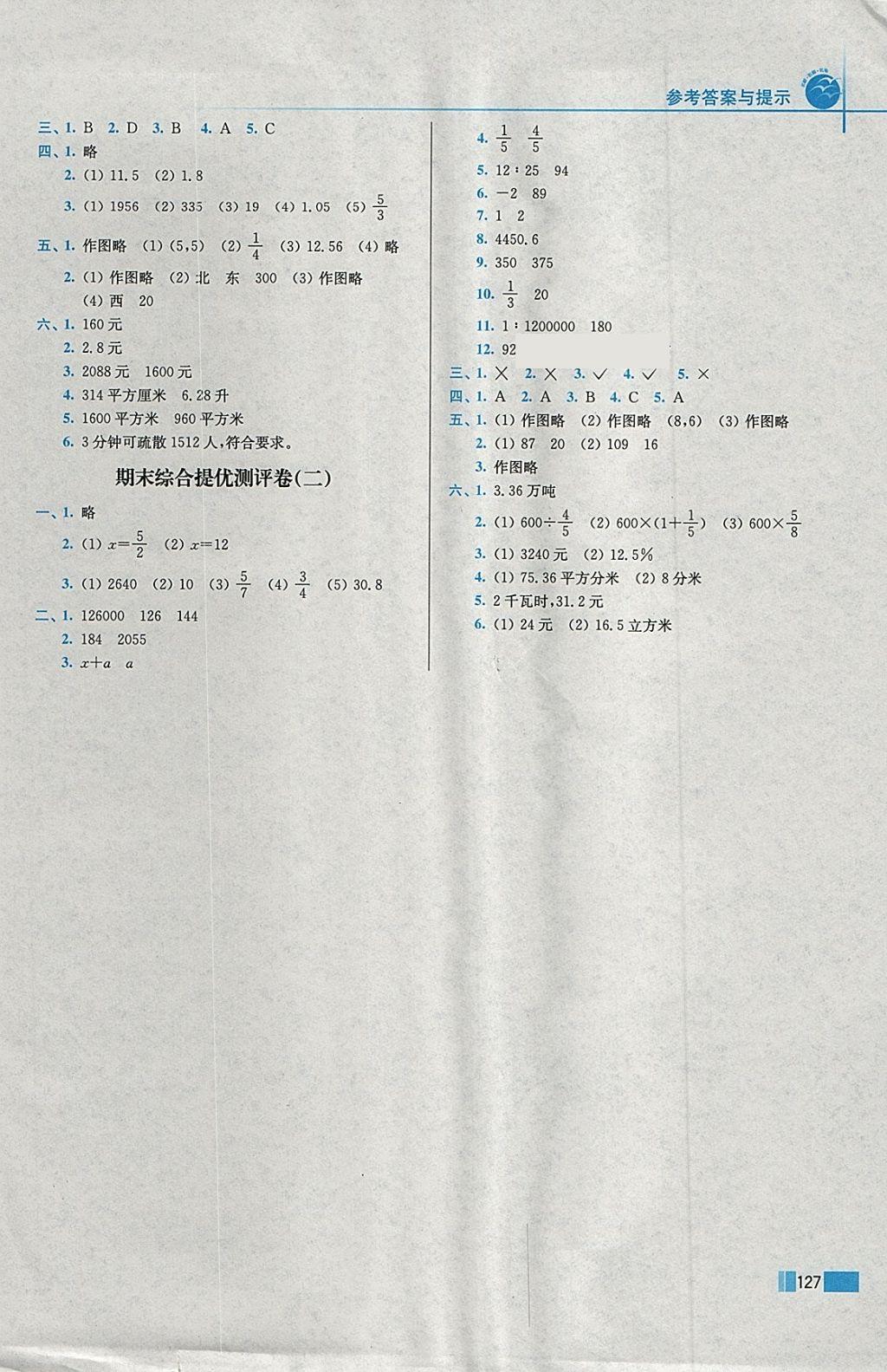 2018年培優(yōu)訓(xùn)練六年級(jí)數(shù)學(xué)下冊(cè)江蘇版 第13頁(yè)