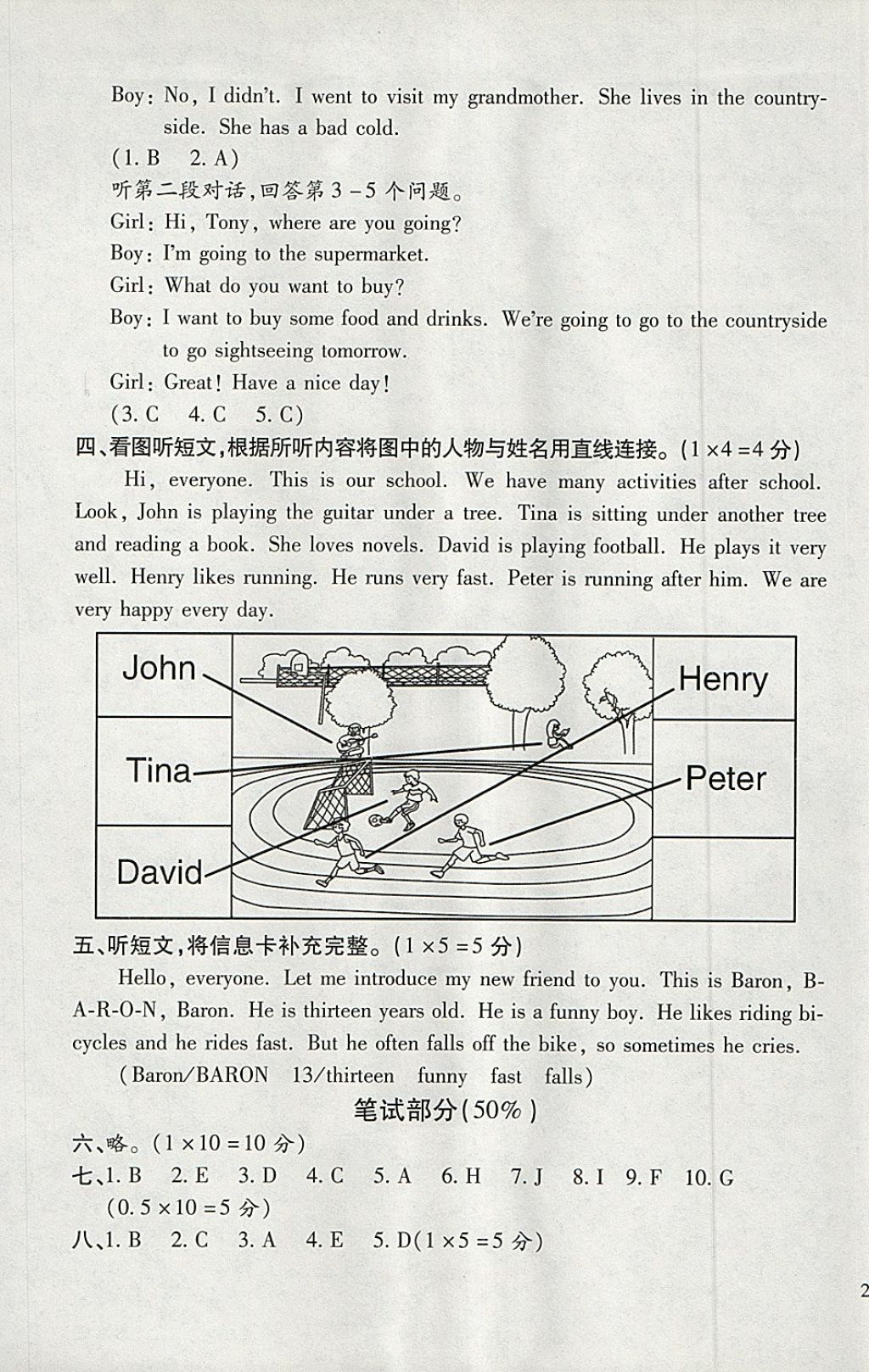 2018年小學(xué)英語目標(biāo)測(cè)試六年級(jí)下冊(cè)外研版 參考答案第6頁