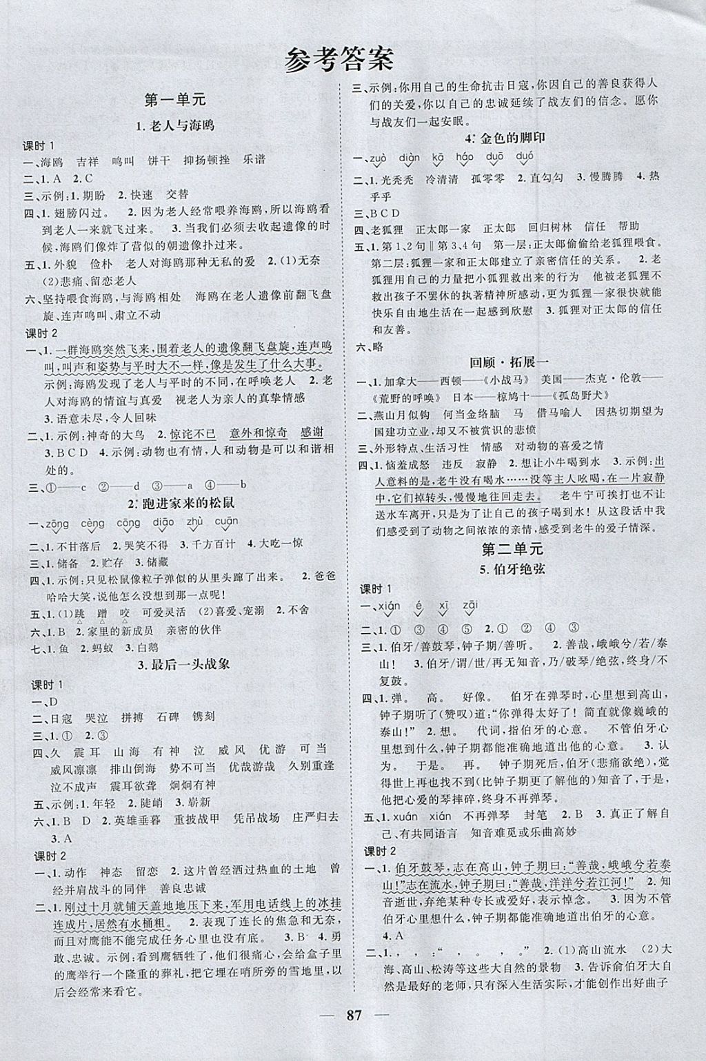 2018年陽(yáng)光同學(xué)課時(shí)優(yōu)化作業(yè)五年級(jí)語(yǔ)文下冊(cè)魯教版五四制山東專(zhuān)版 第1頁(yè)