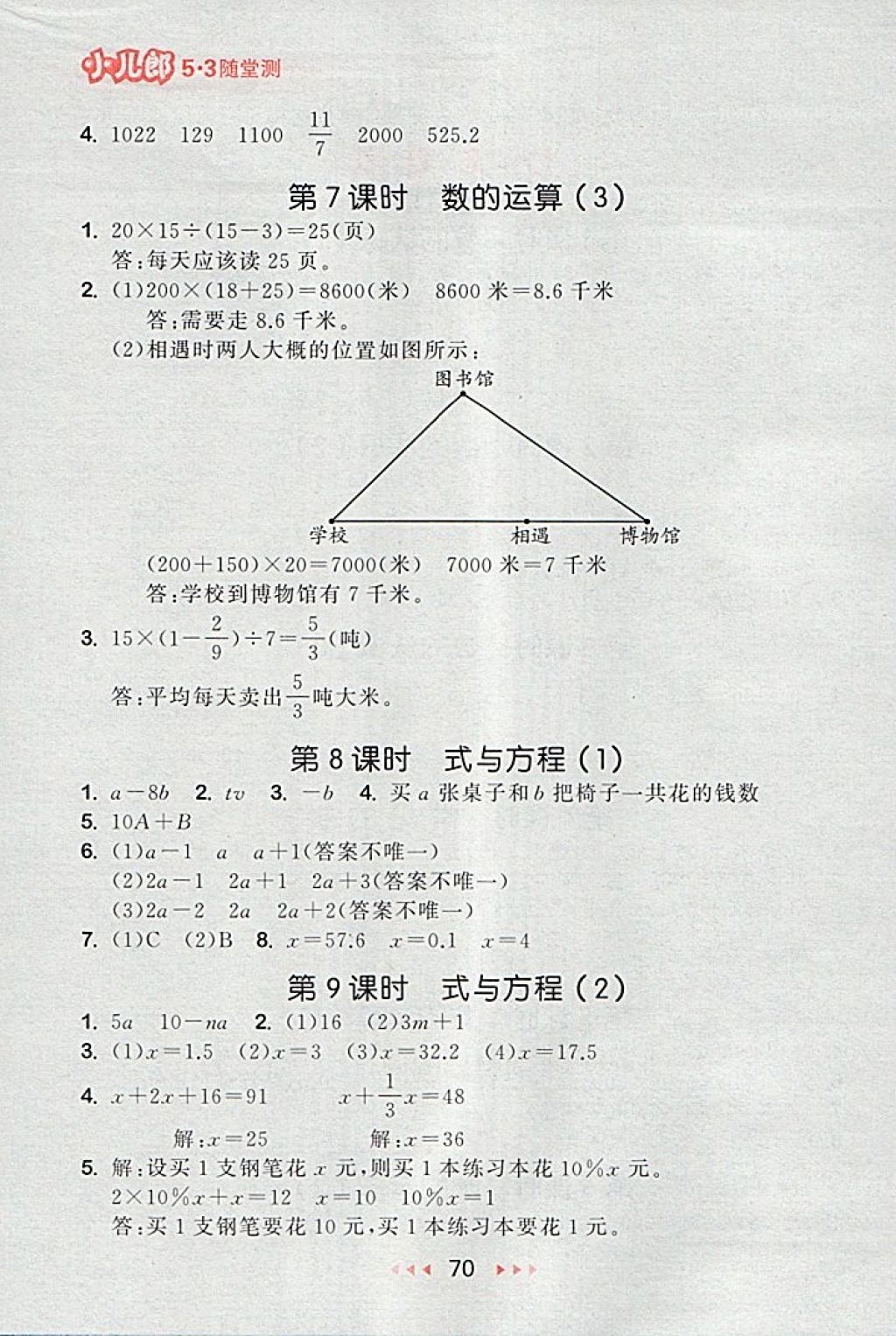 2018年53隨堂測(cè)小學(xué)數(shù)學(xué)六年級(jí)下冊(cè)蘇教版 第12頁