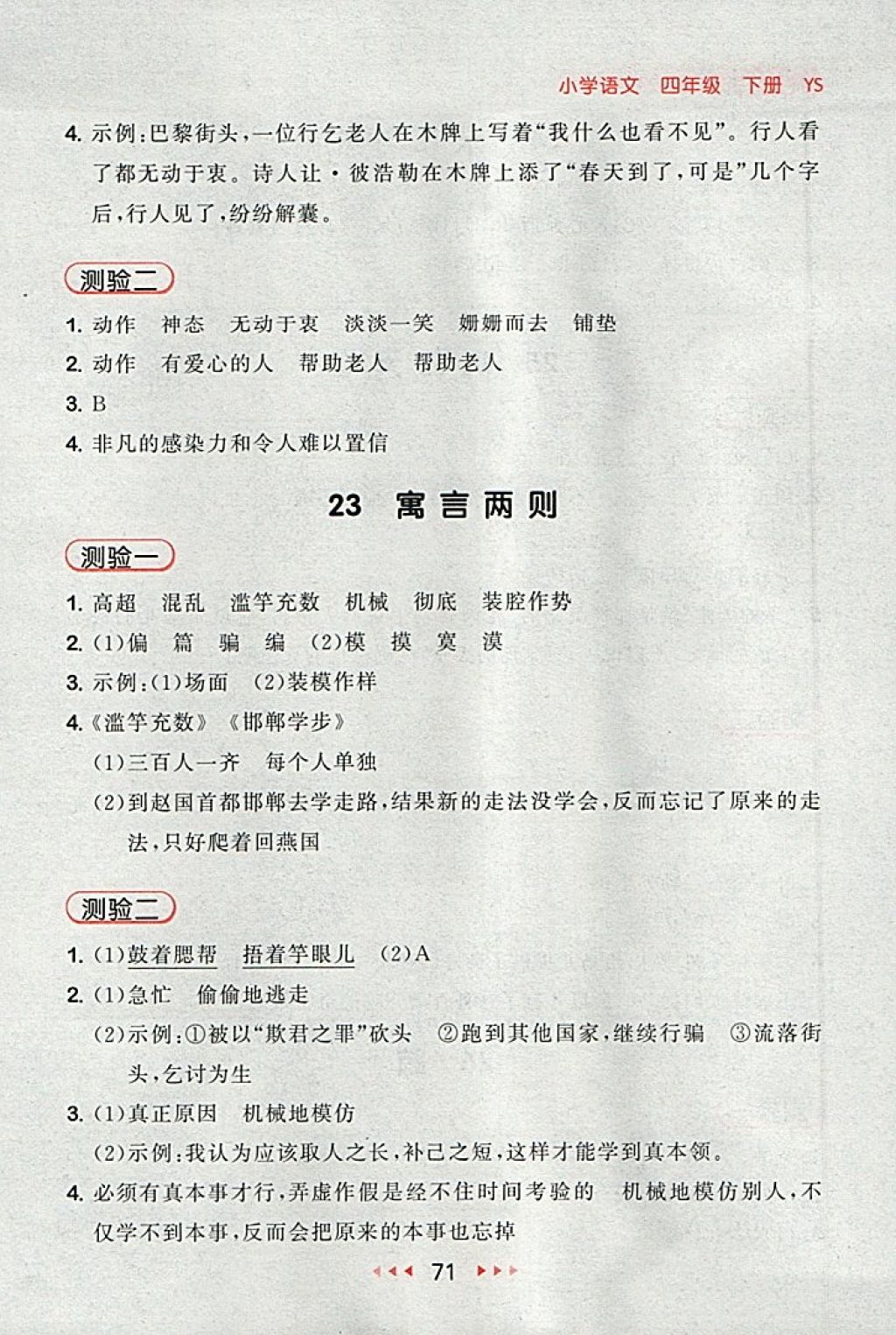 2018年53隨堂測(cè)小學(xué)語(yǔ)文四年級(jí)下冊(cè)語(yǔ)文S版 第11頁(yè)