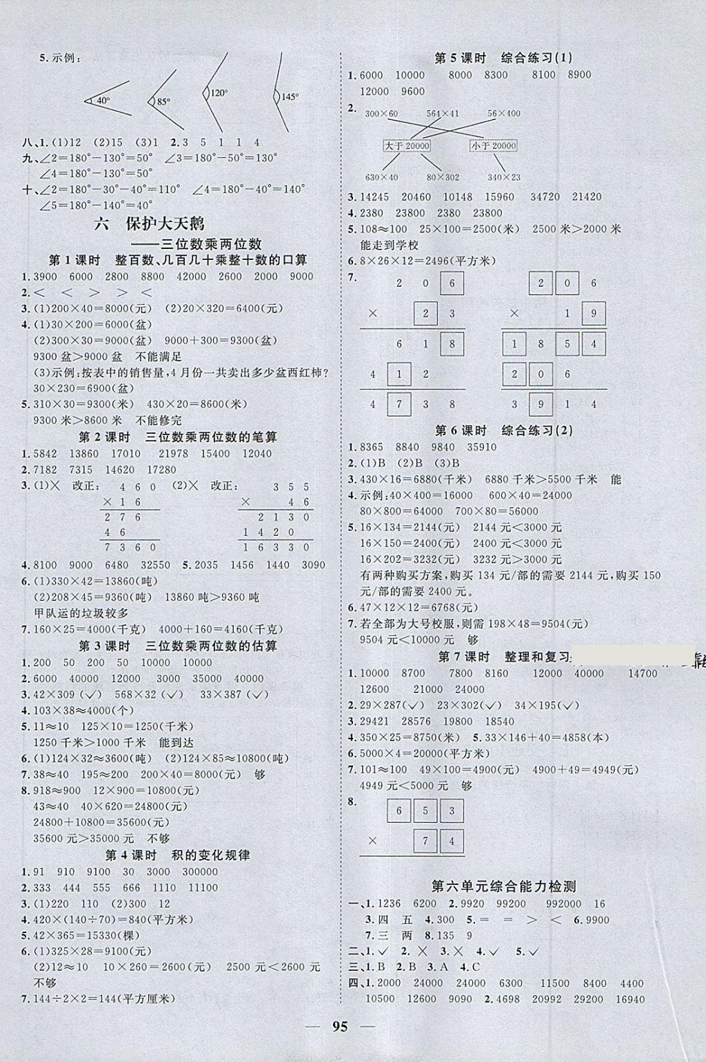 2018年陽光同學(xué)課時優(yōu)化作業(yè)三年級數(shù)學(xué)下冊青島版五四制山東專版 第5頁