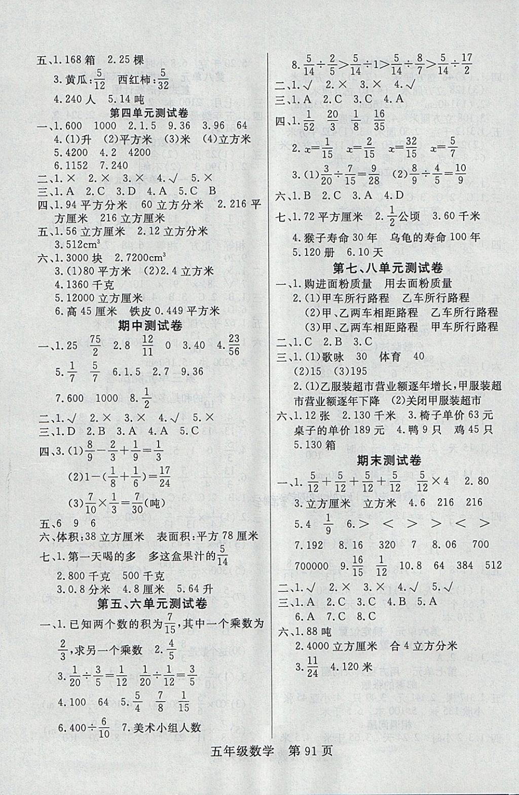 2018年淘金先锋课堂五年级数学下册北师大版 第3页