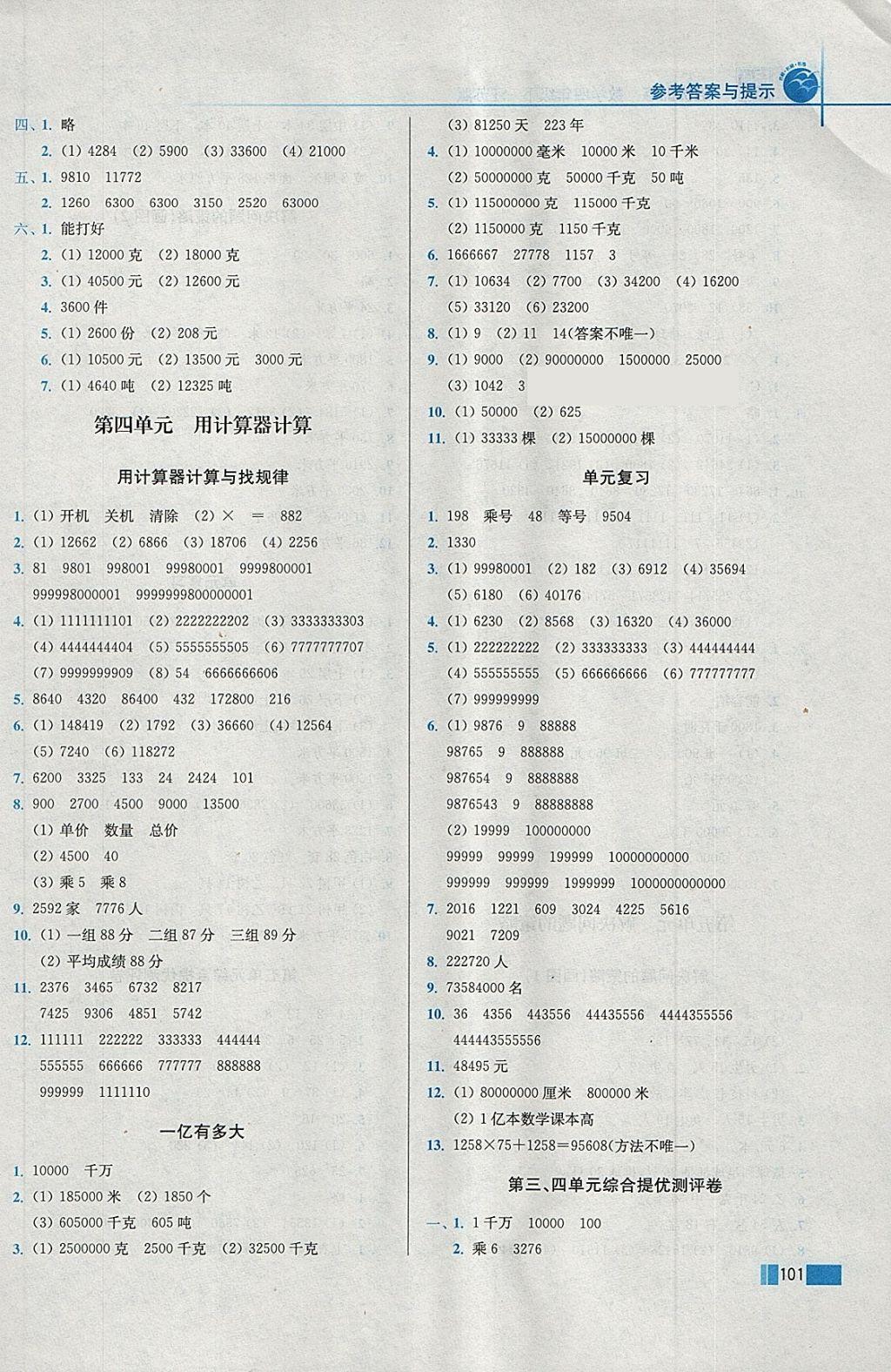 2018年培優(yōu)訓(xùn)練四年級(jí)數(shù)學(xué)下冊(cè)江蘇版 第5頁