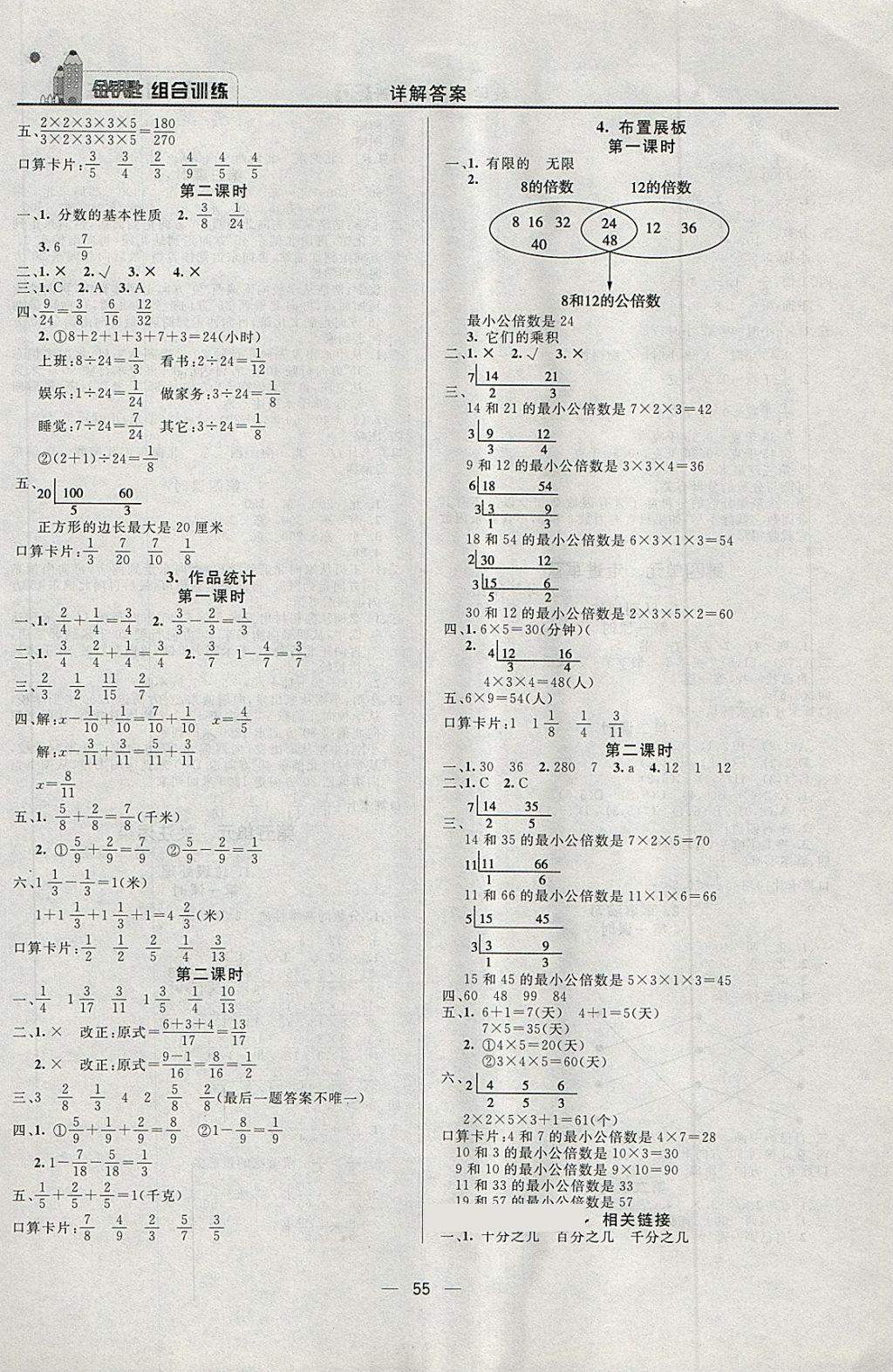 2018年?yáng)|方傳媒金鑰匙組合訓(xùn)練五年級(jí)數(shù)學(xué)下冊(cè)青島版 第3頁(yè)