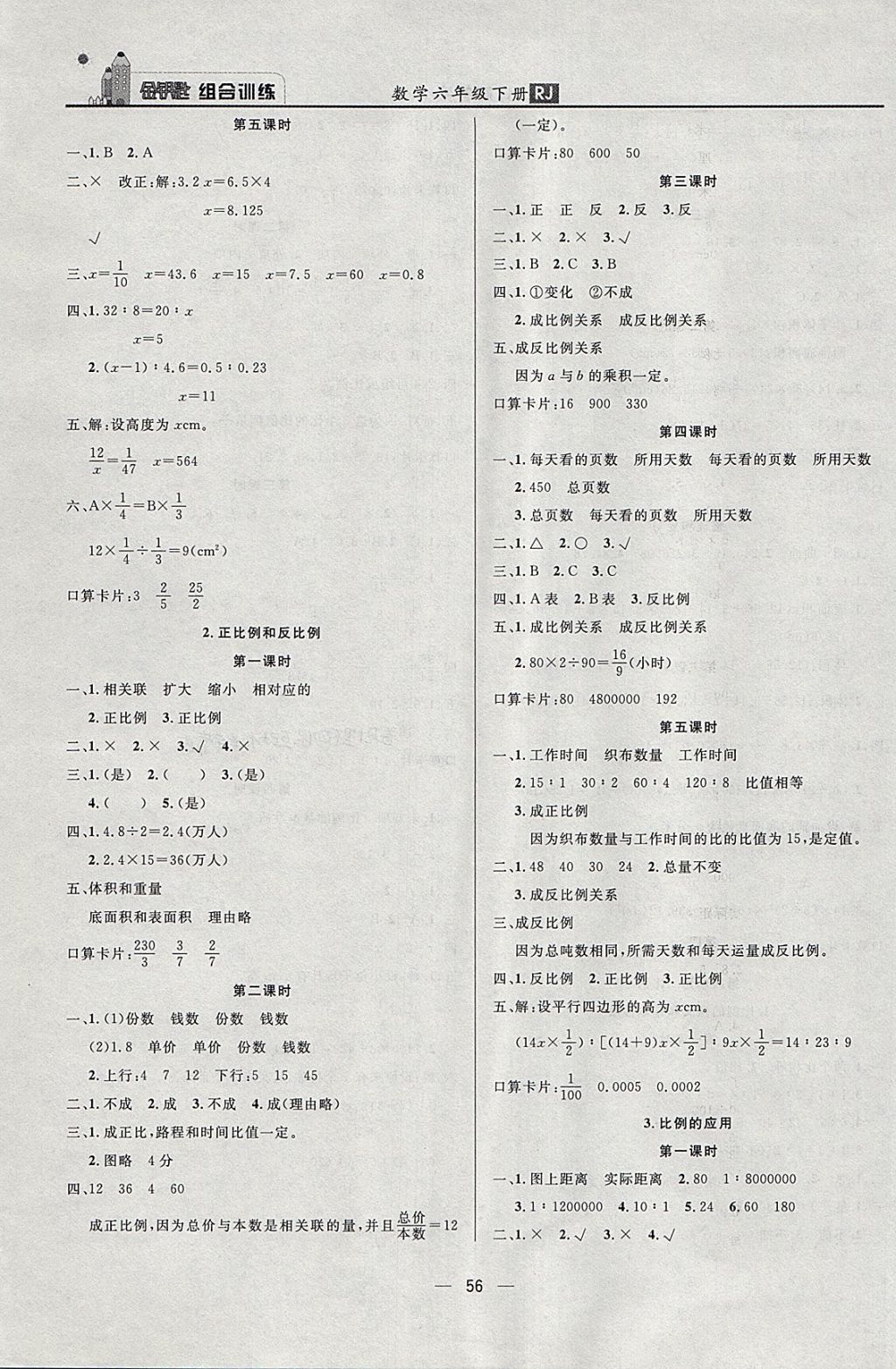 2018年东方传媒金钥匙组合训练六年级数学下册人教版 第4页