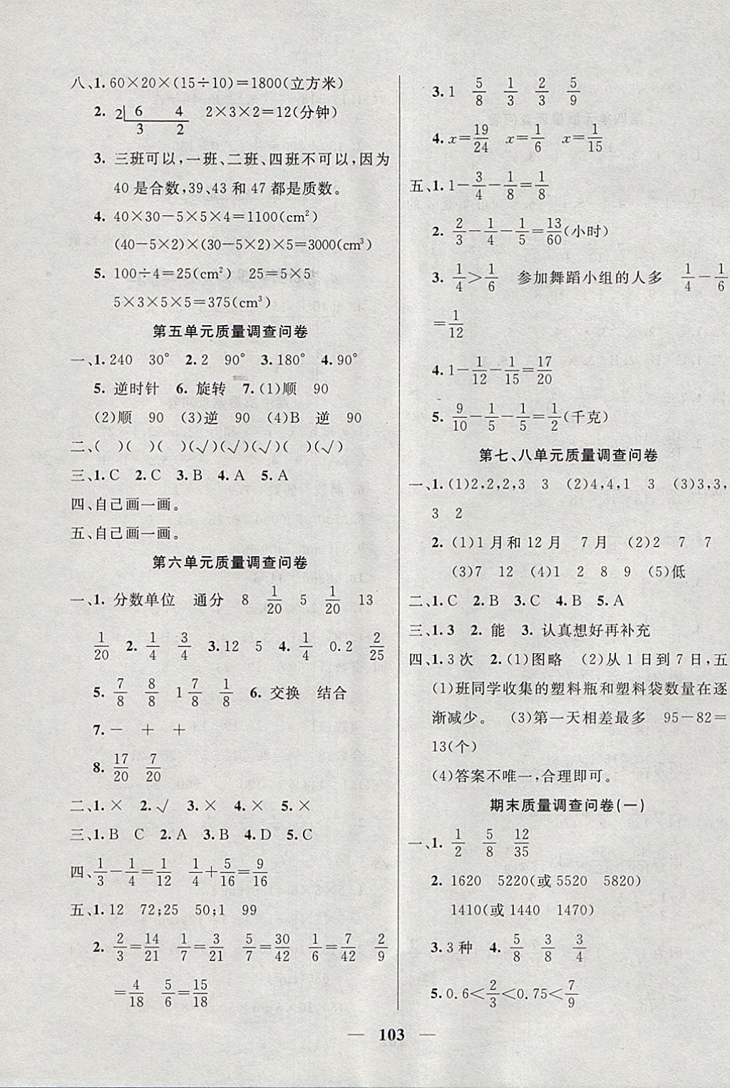 2018年东方传媒金钥匙组合训练五年级数学下册人教版 第11页