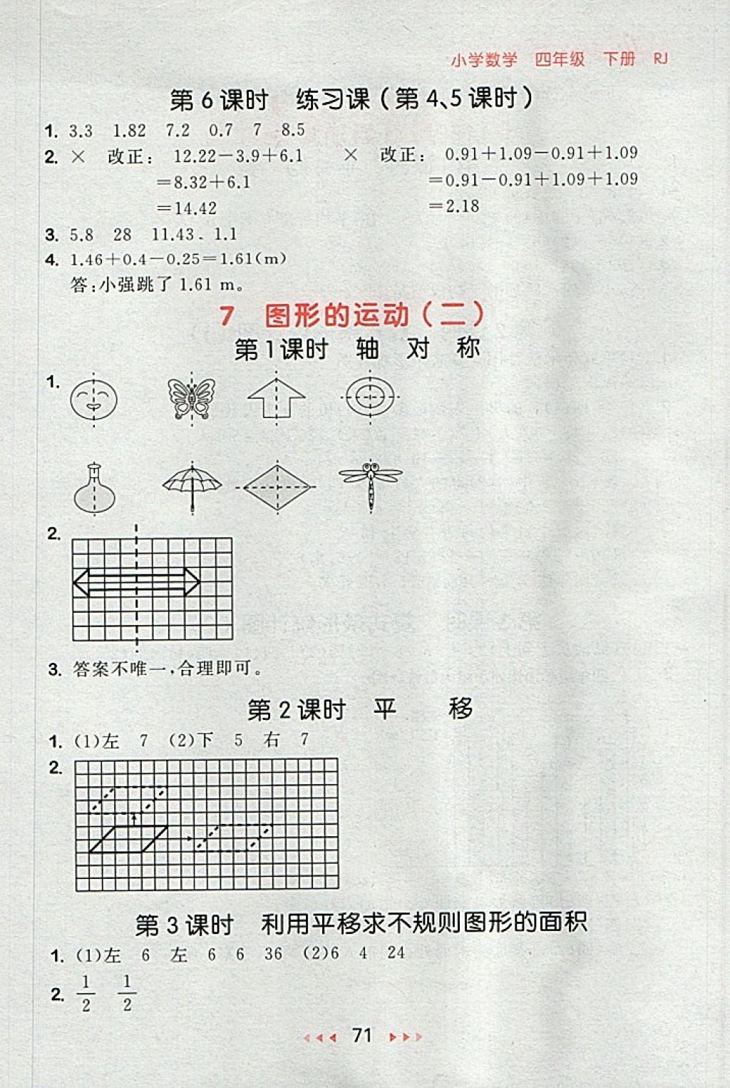 2018年53隨堂測小學(xué)數(shù)學(xué)四年級下冊人教版 第13頁