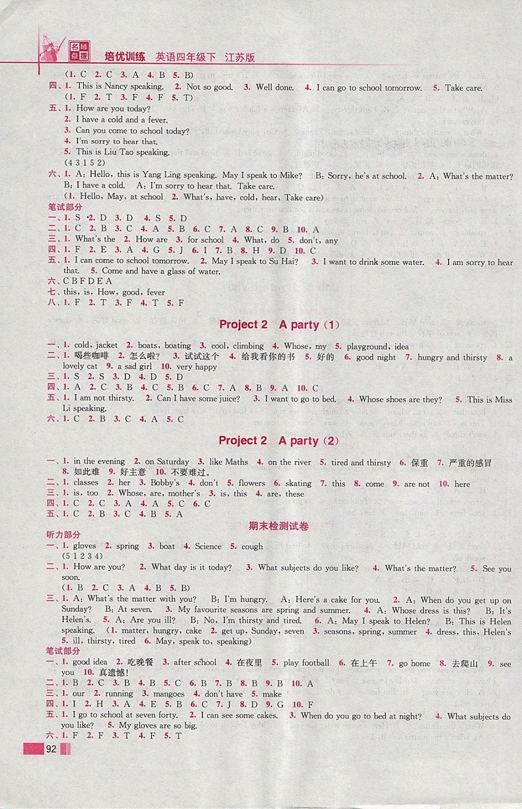 2018年培優(yōu)訓(xùn)練四年級(jí)英語(yǔ)下冊(cè)江蘇版 第9頁(yè)