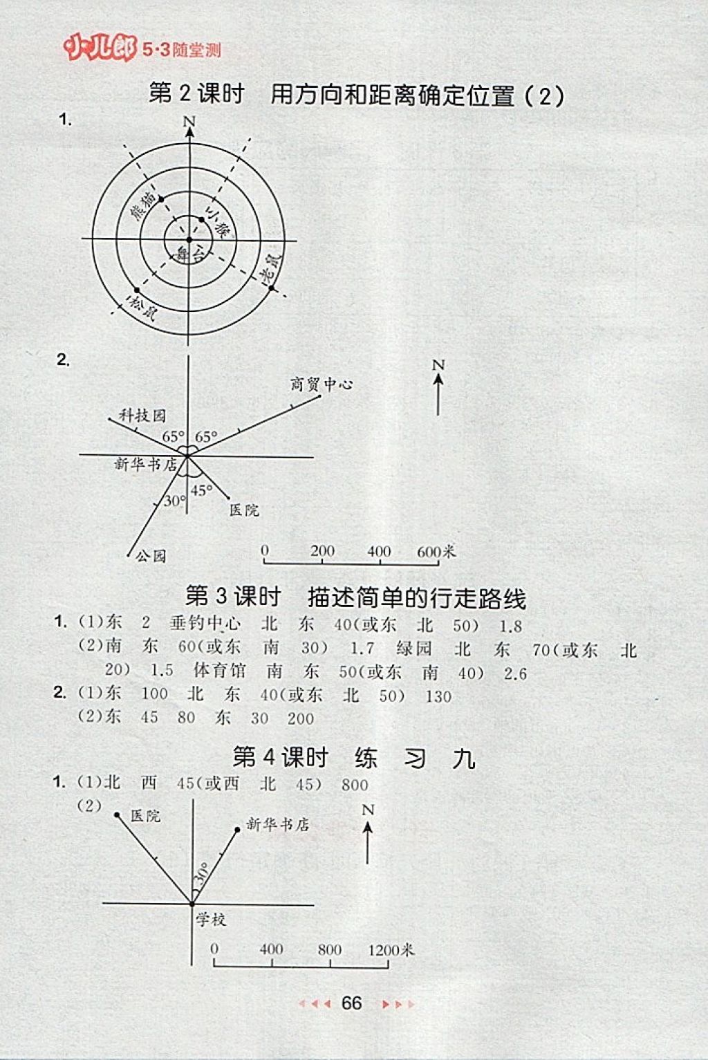 2018年53隨堂測小學數(shù)學六年級下冊蘇教版 第8頁