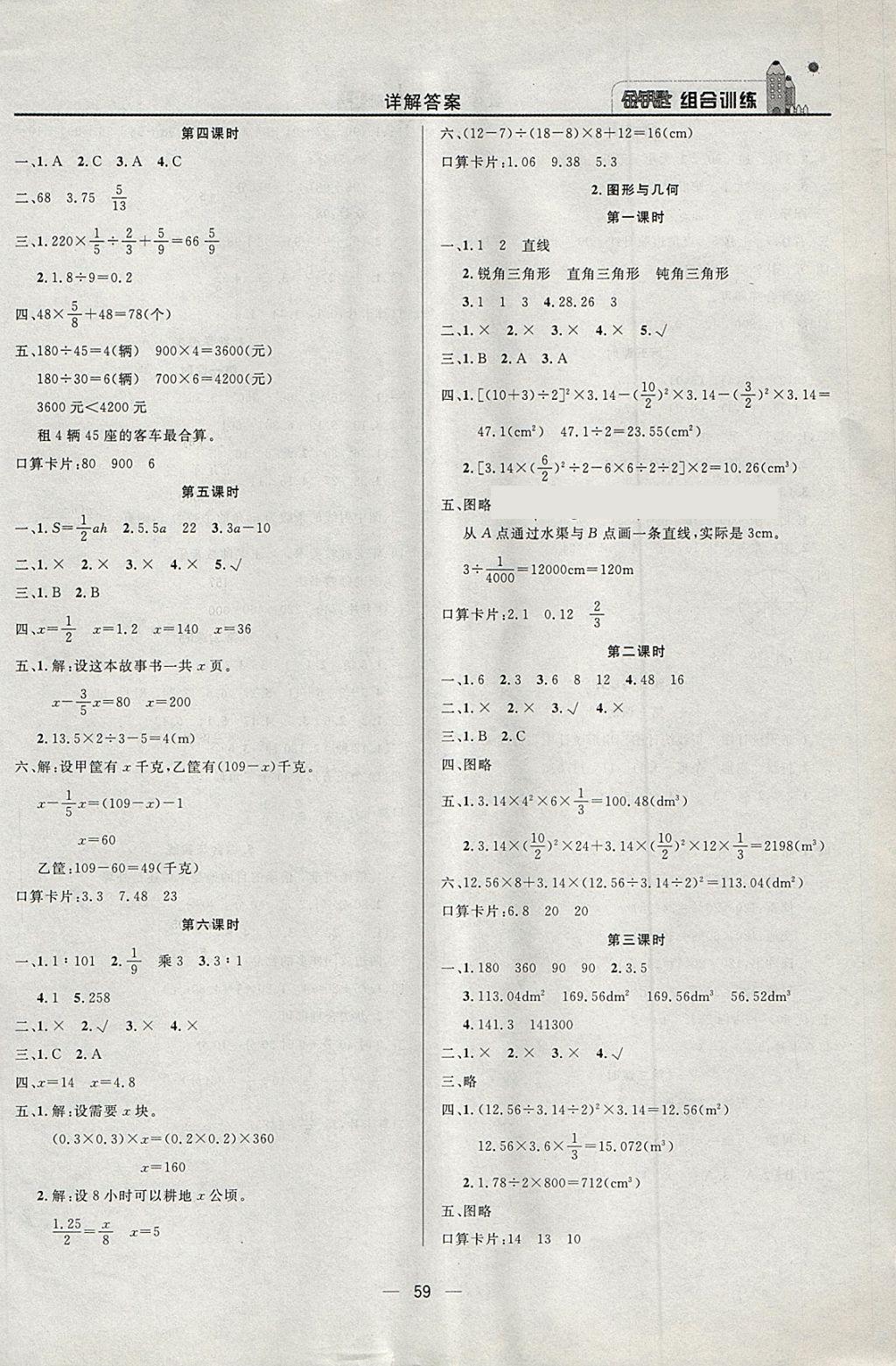 2018年东方传媒金钥匙组合训练六年级数学下册人教版 第7页