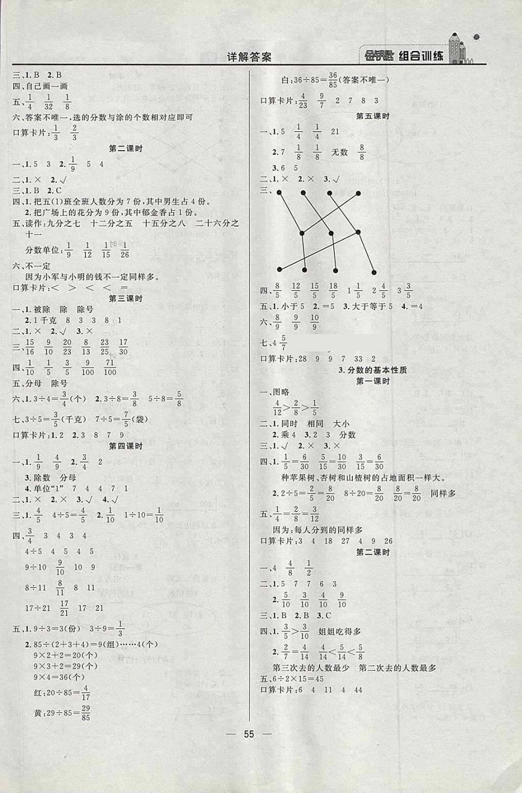 2018年东方传媒金钥匙组合训练五年级数学下册人教版 第3页