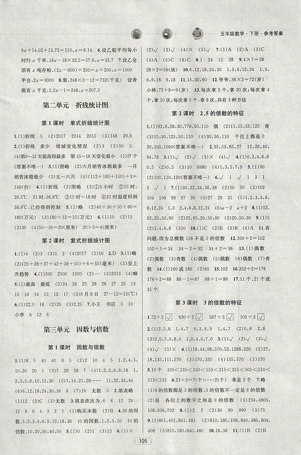 2018年金钥匙提优训练课课练五年级数学下册江苏版 第3页