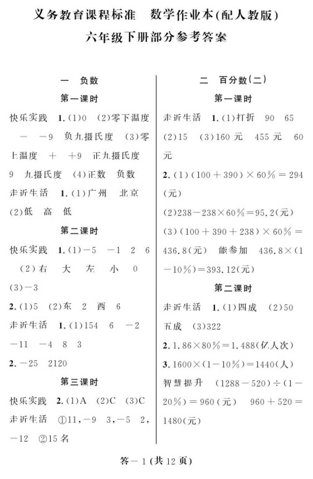 2018年数学作业本六年级下册人教版江西教育出版社 第1页