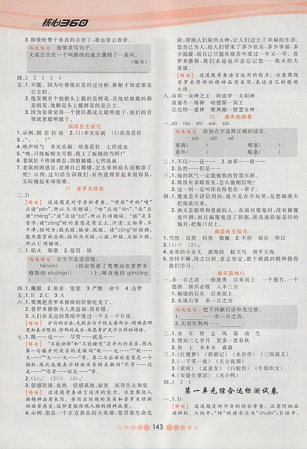 2018年核心課堂作業(yè)創(chuàng)新設(shè)計四年級語文下冊人教版 第11頁