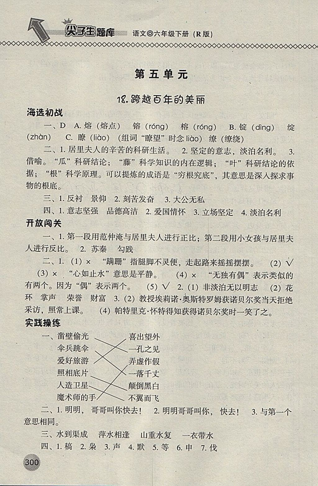 2018年尖子生題庫六年級語文下冊人教版 第28頁