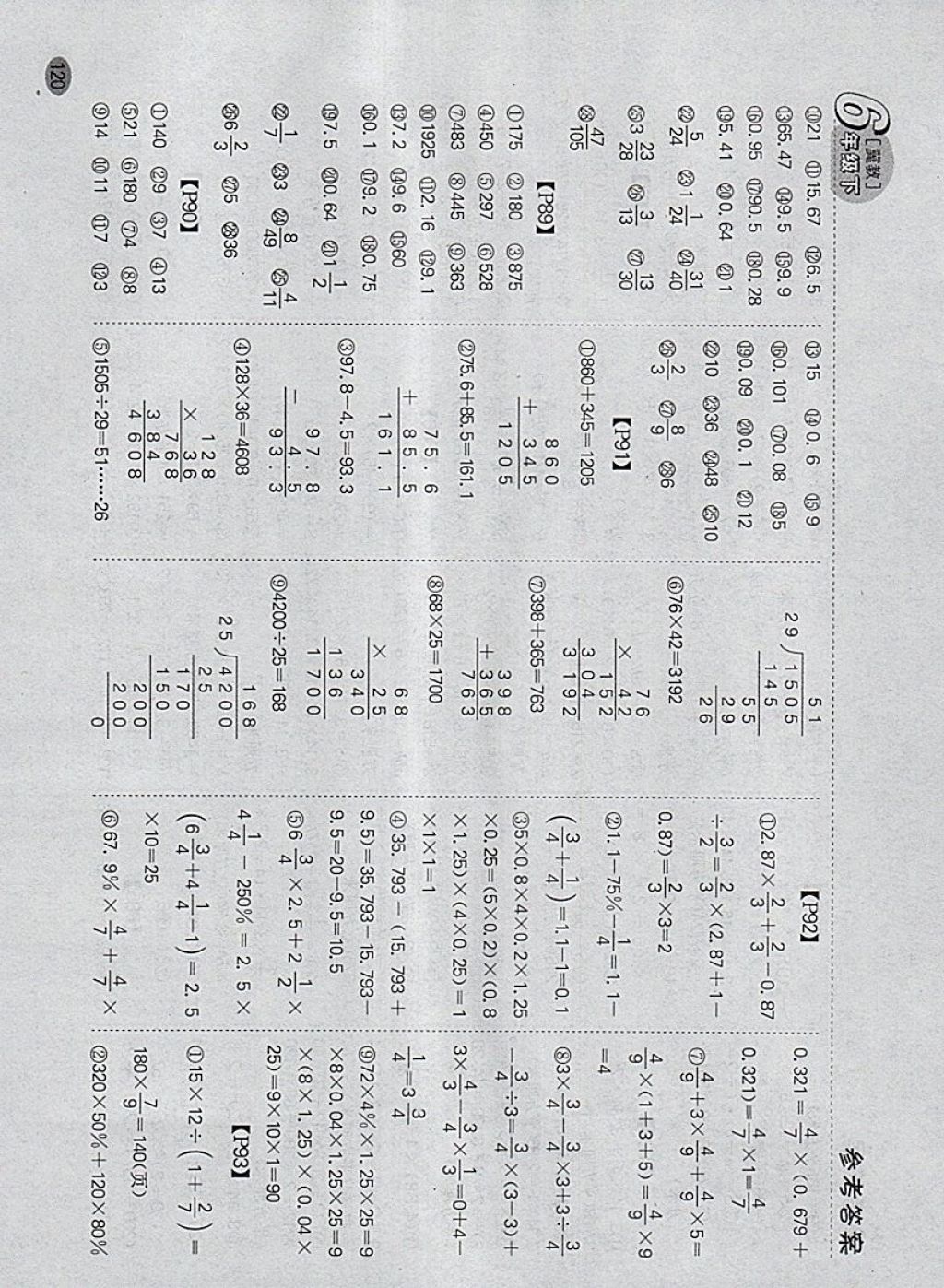 2018年同步口算題卡六年級下冊冀教版 第14頁