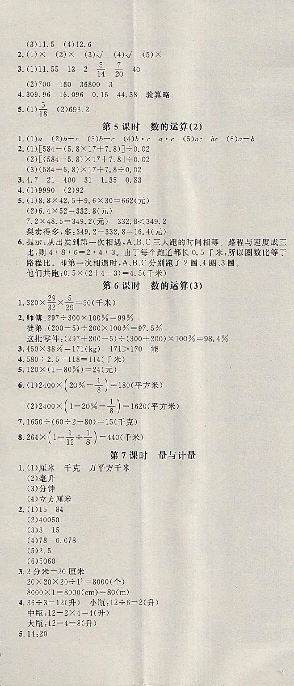 2018年非常1加1一課一練六年級數(shù)學(xué)下冊青島版 第11頁