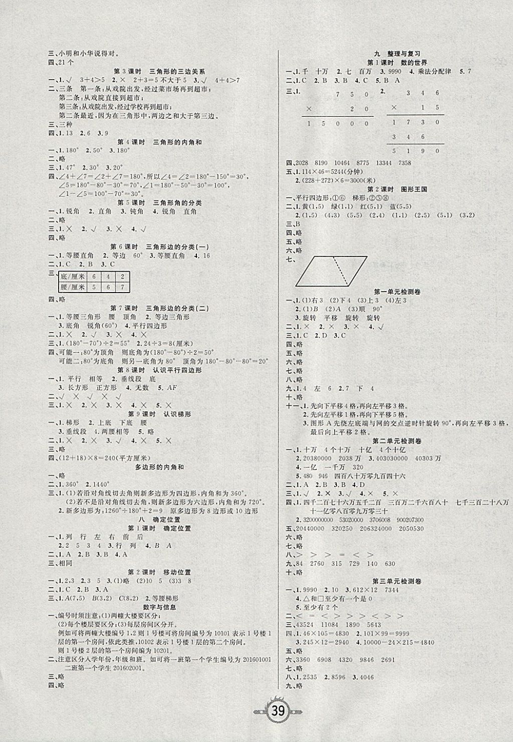 2018年创新课课练四年级数学下册苏教版 第3页