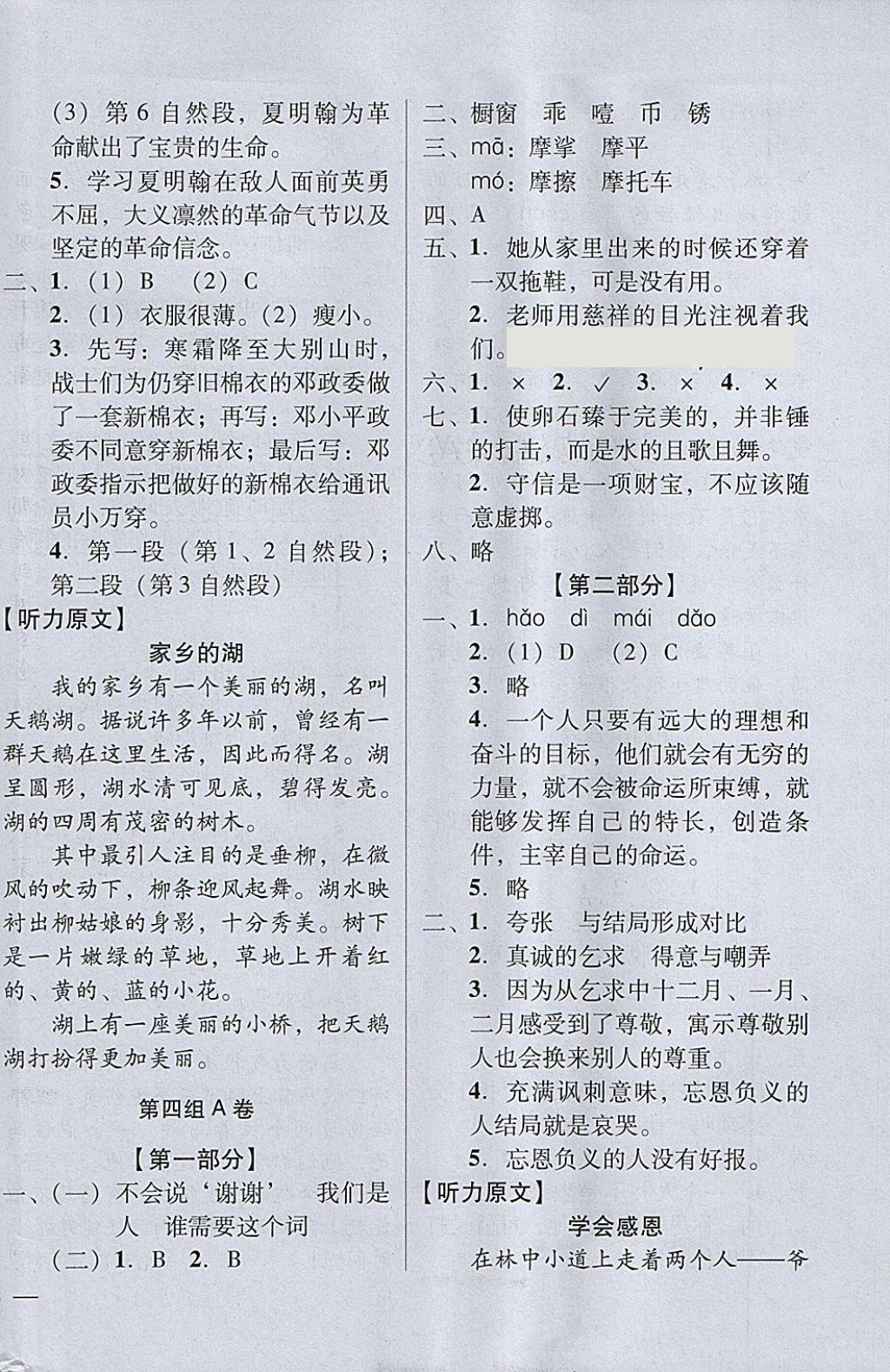 2018年状元坊全程突破AB测试卷六年级语文下册 第6页