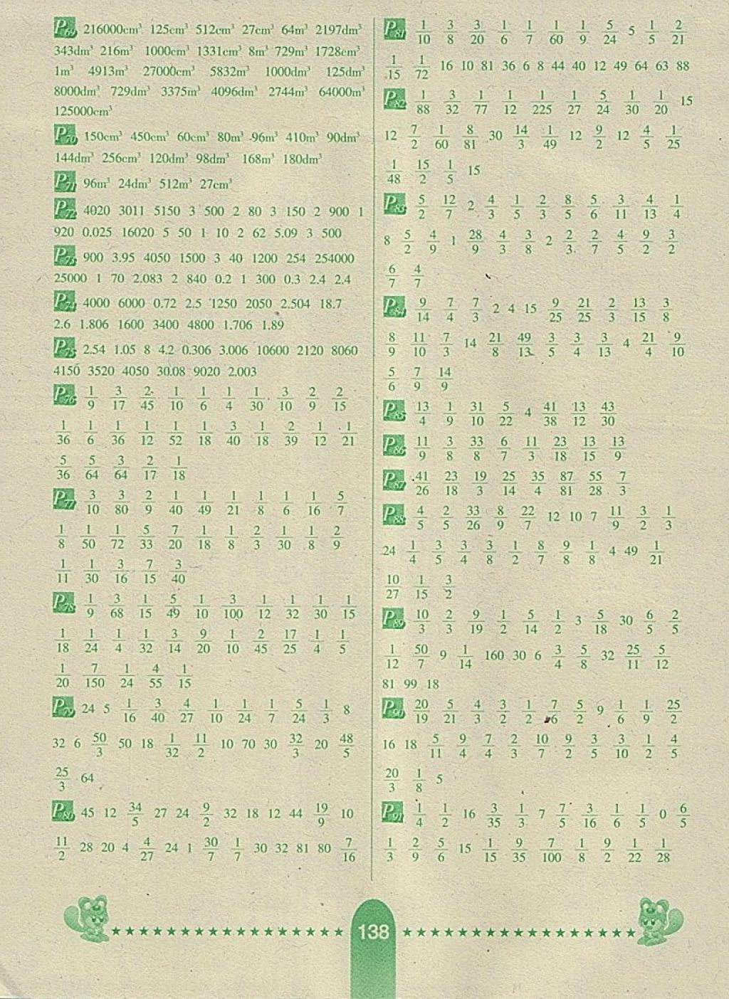 2018年口算题卡五年级数学下册北师大版河北少年儿童出版社 第4页