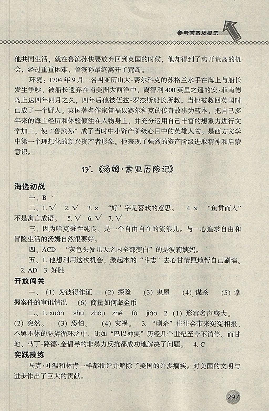 2018年尖子生題庫(kù)六年級(jí)語(yǔ)文下冊(cè)人教版 第25頁(yè)