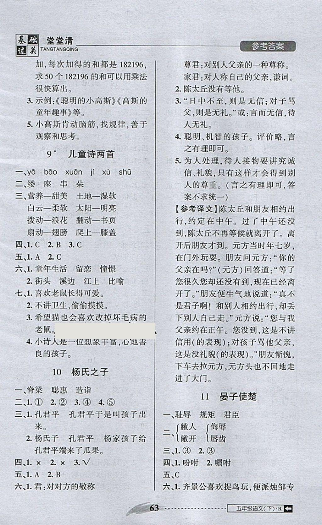 2018年?duì)钤蝗掏黄艫B測(cè)試卷五年級(jí)語(yǔ)文下冊(cè) 第19頁(yè)