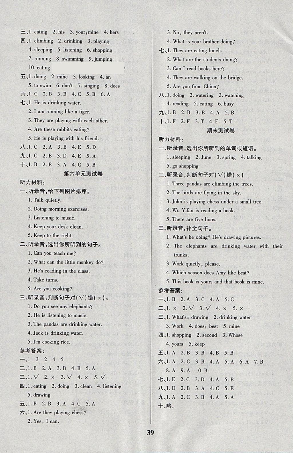 2018年紅領(lǐng)巾樂(lè)園一課三練五年級(jí)英語(yǔ)下冊(cè)A版 第7頁(yè)