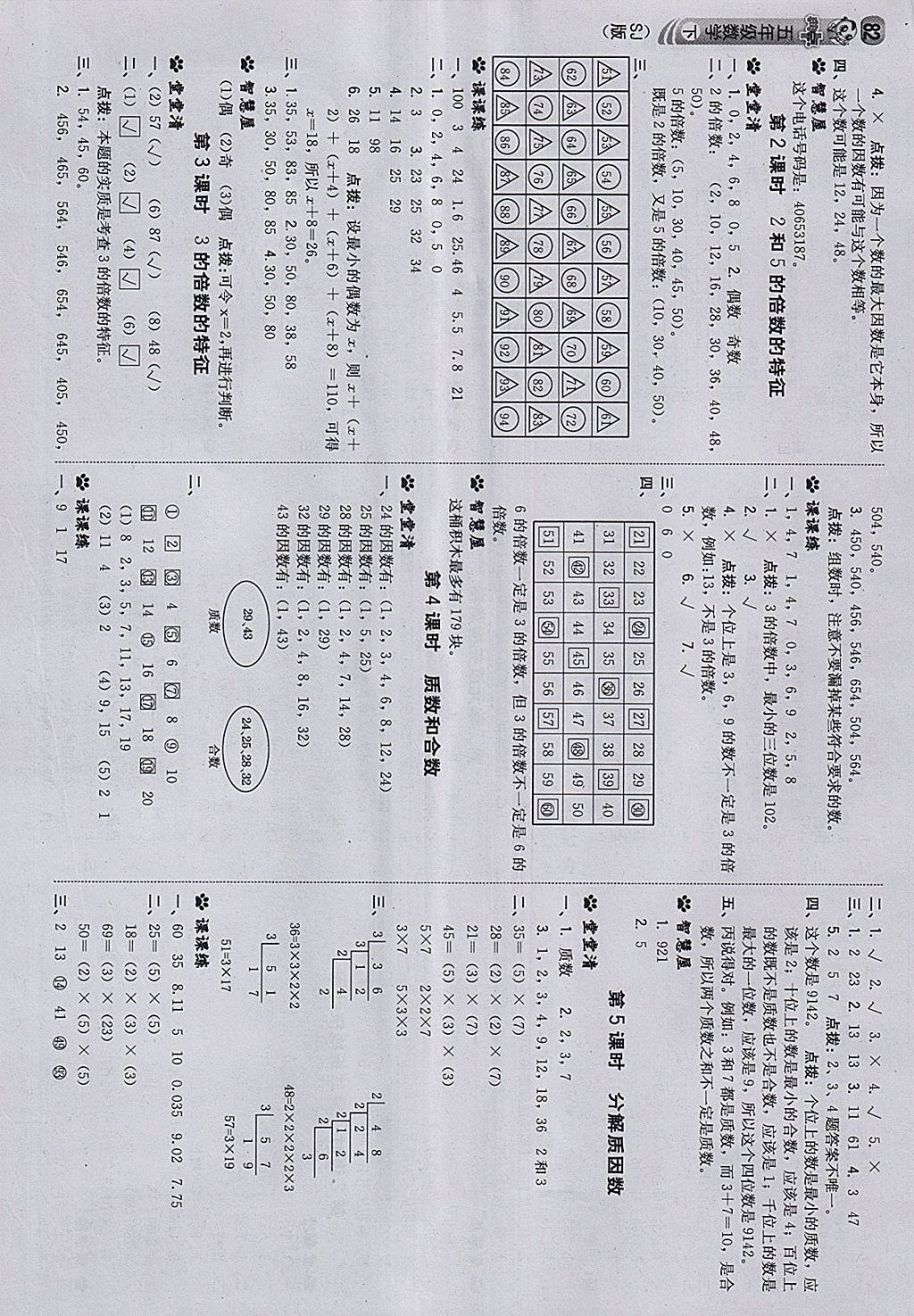 2018年綜合應(yīng)用創(chuàng)新題典中點(diǎn)五年級(jí)數(shù)學(xué)下冊(cè)蘇教版 參考答案第8頁