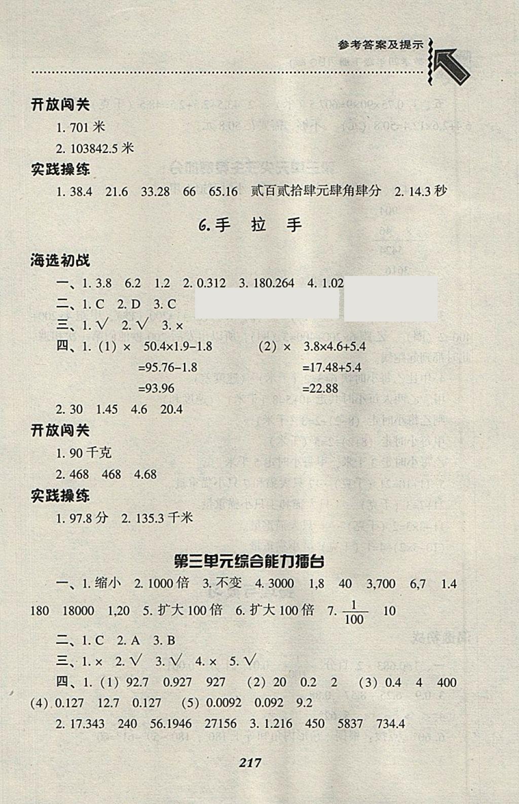 2018年尖子生題庫四年級數(shù)學(xué)下冊北師大版 第15頁