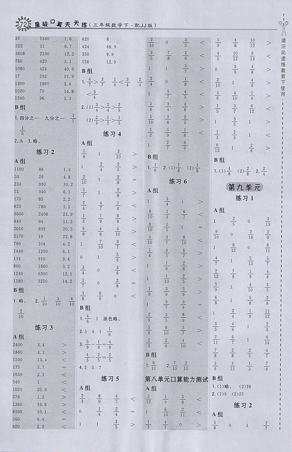 2018年星級(jí)口算天天練三年級(jí)數(shù)學(xué)下冊(cè)冀教版 第6頁(yè)