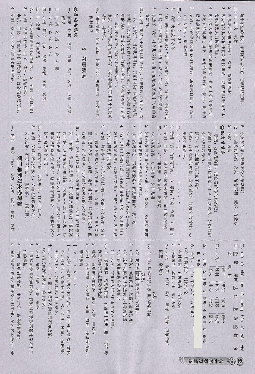 2018年綜合應(yīng)用創(chuàng)新題典中點三年級語文下冊蘇教版 參考答案第4頁