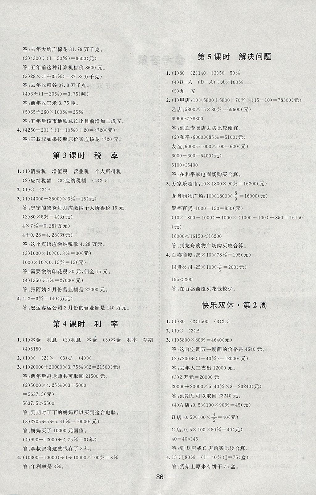 2018年阳光计划第一步六年级数学下册人教版 第2页