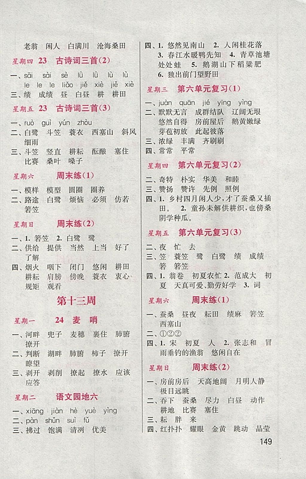 2018年默寫小狀元小學(xué)語文四年級(jí)下冊人教版 參考答案第9頁