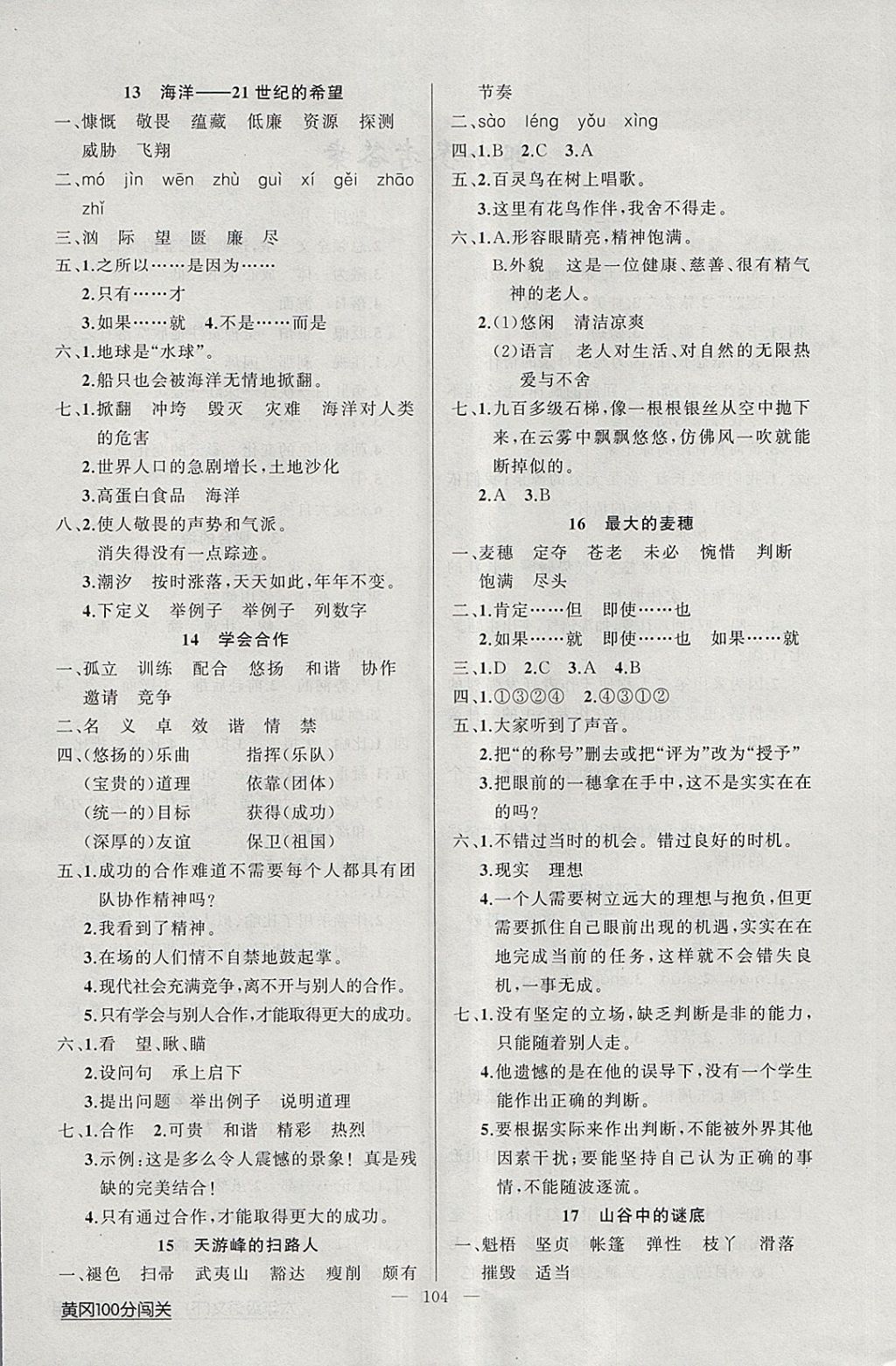 2018年黃岡100分闖關(guān)六年級語文下冊江蘇版 第4頁