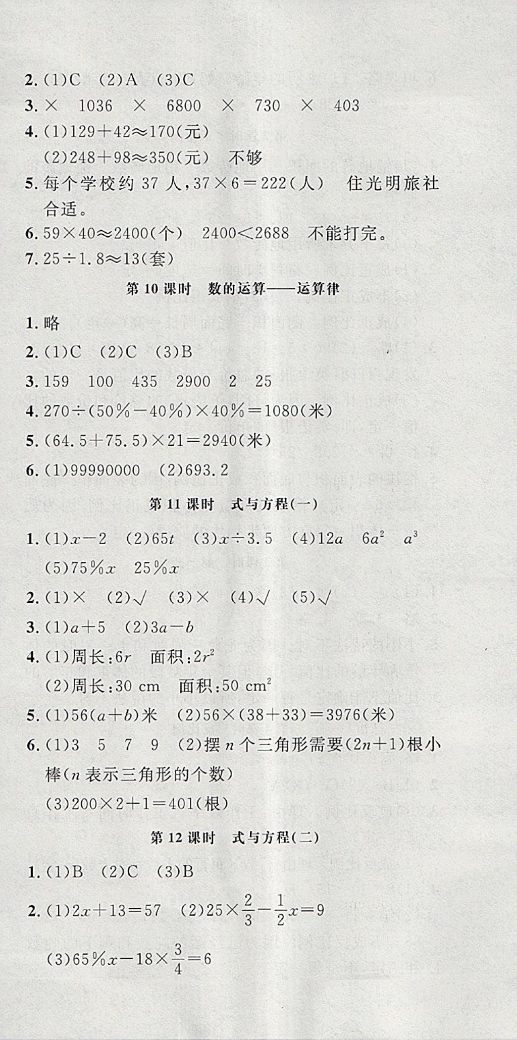 2018年非常1加1一課一練六年級(jí)數(shù)學(xué)下冊(cè)北師大版 第12頁