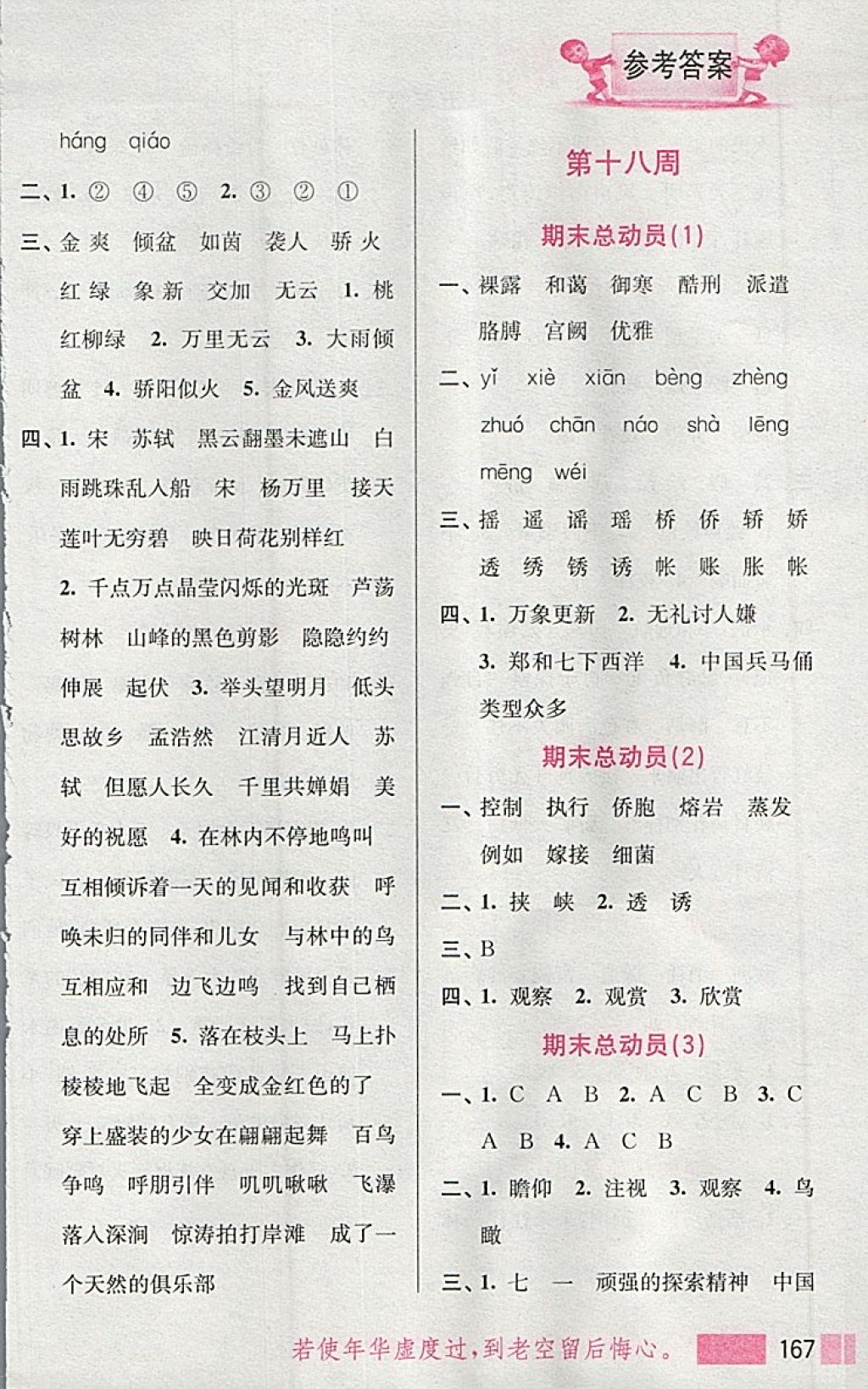 2018年小學(xué)語(yǔ)文默寫(xiě)高手五年級(jí)下冊(cè)江蘇版江蘇鳳凰美術(shù)出版社 第26頁(yè)