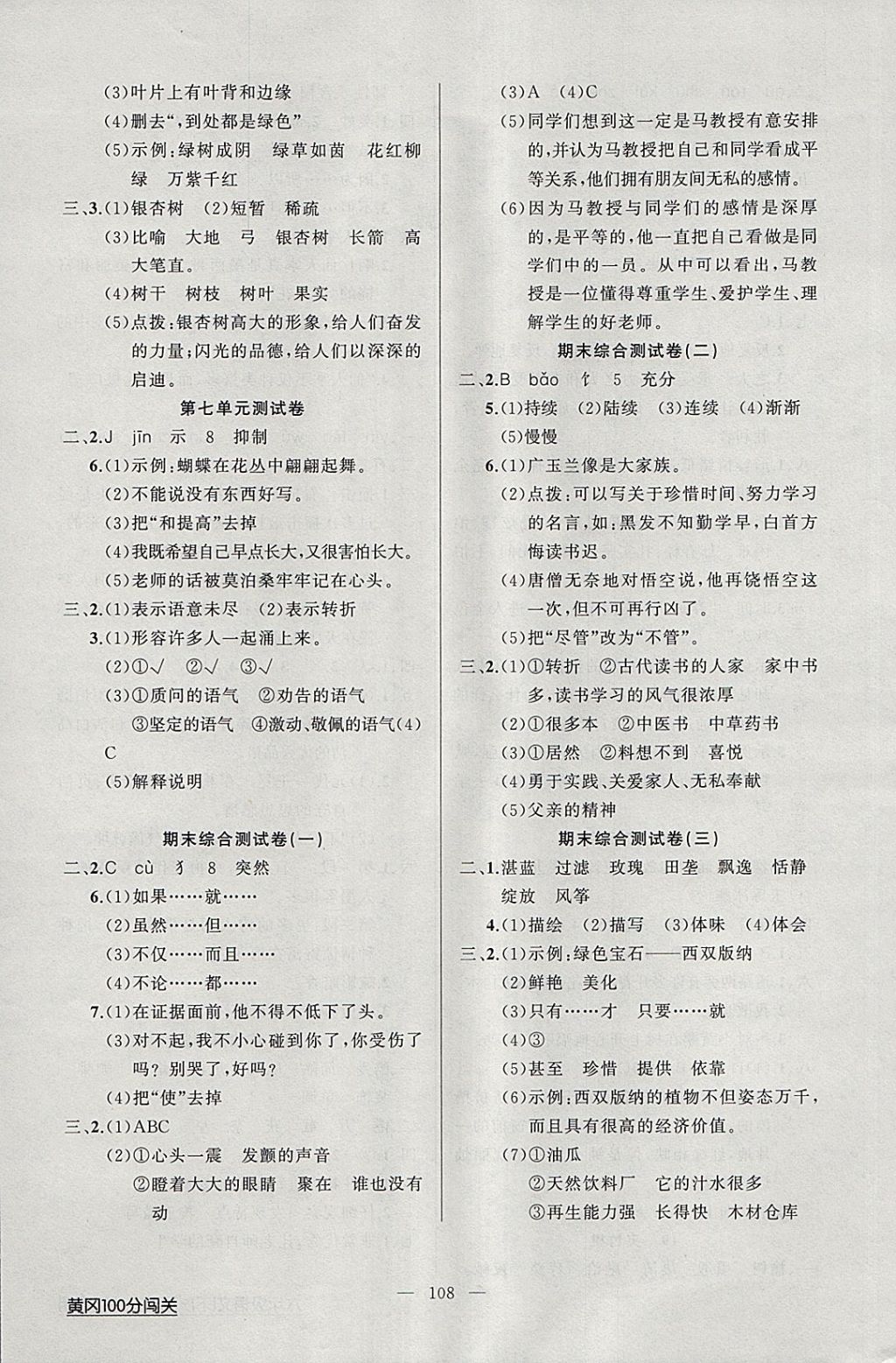 2018年黃岡100分闖關六年級語文下冊江蘇版 第8頁