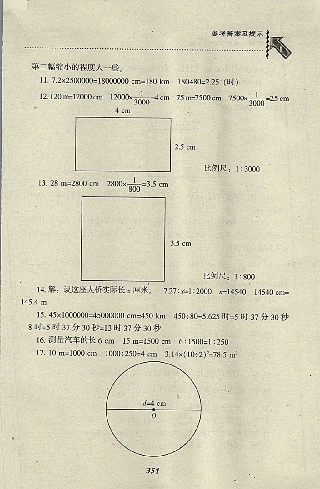 2018年尖子生題庫(kù)六年級(jí)數(shù)學(xué)下冊(cè)人教版 第17頁(yè)