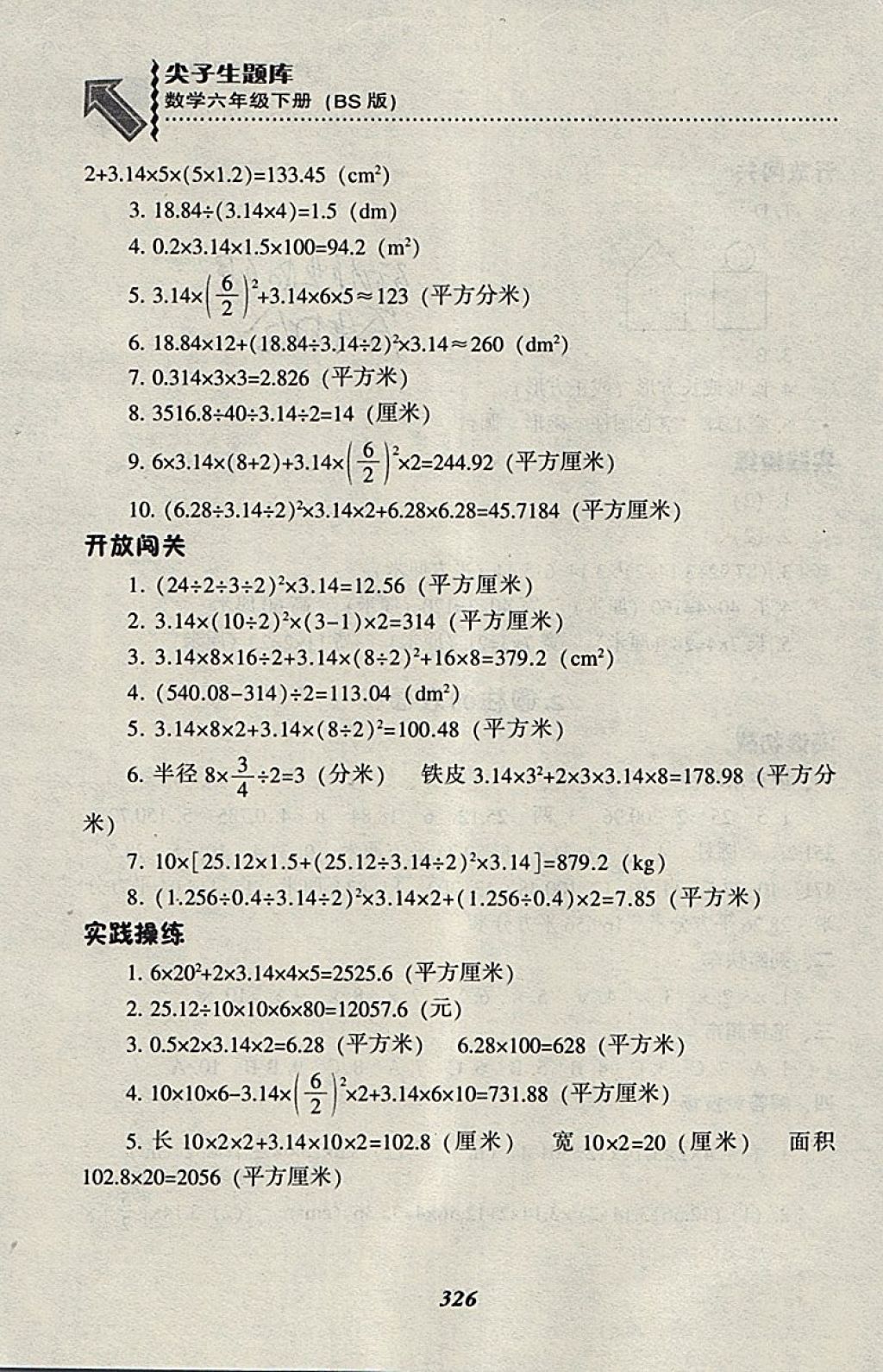 2018年尖子生题库六年级数学下册北师大版 第3页