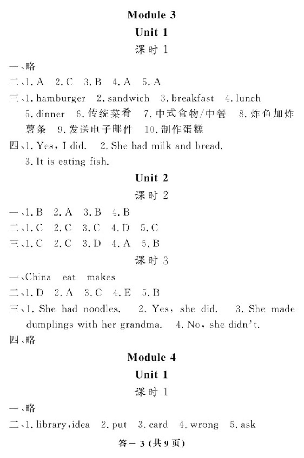 2018年英語作業(yè)本五年級(jí)下冊(cè)外研版江西教育出版社 參考答案第3頁