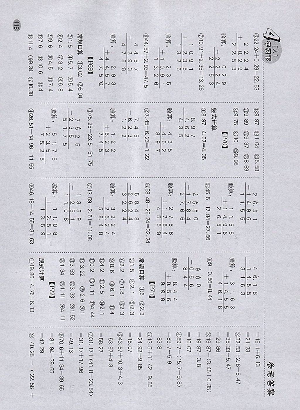 2018年同步口算題卡四年級(jí)下冊(cè)人教版 參考答案第12頁(yè)