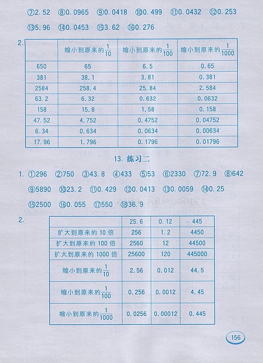 2018年七彩口算題卡四年級下冊人教版 第16頁