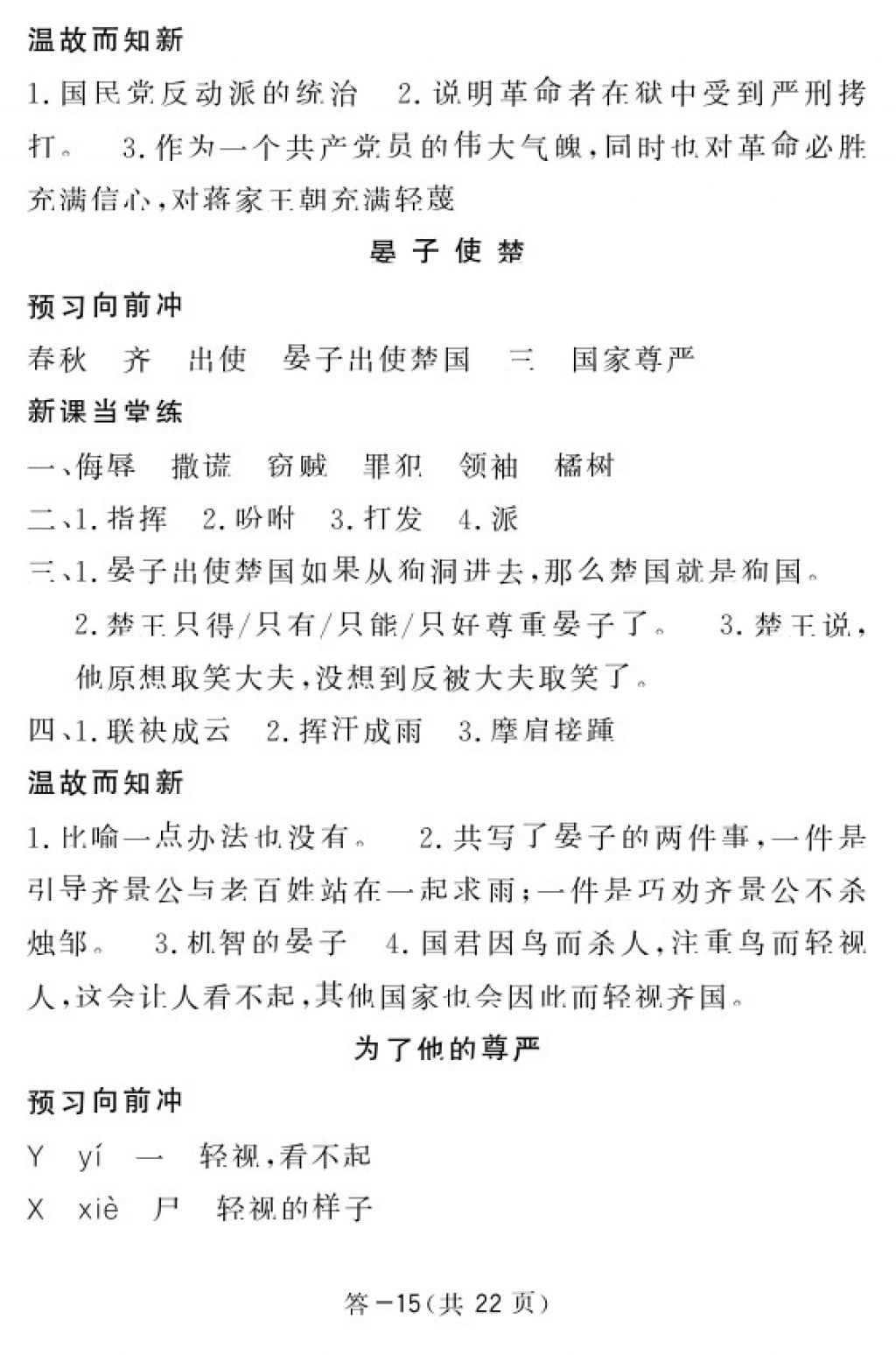 2018年語文作業(yè)本五年級下冊北師大版江西教育出版社 參考答案第15頁