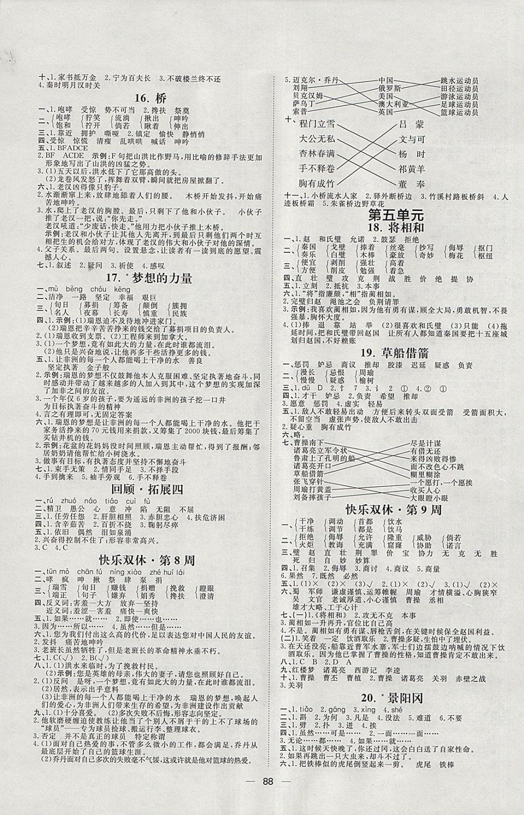 2018年陽(yáng)光計(jì)劃第一步五年級(jí)語(yǔ)文下冊(cè)人教版 第4頁(yè)