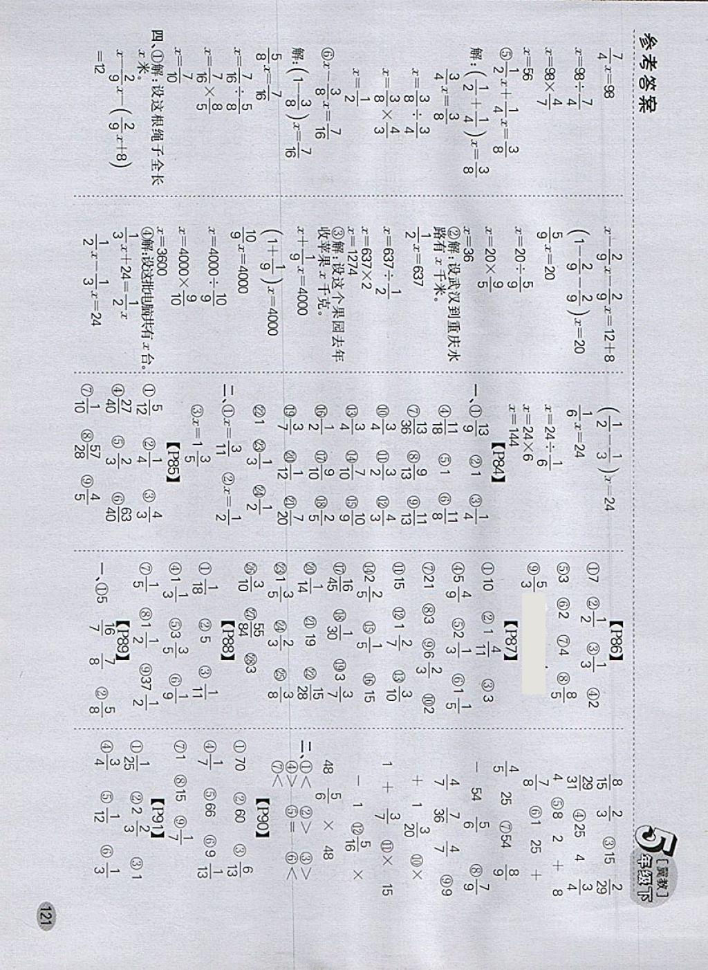 2018年同步口算題卡五年級(jí)下冊冀教版 參考答案第15頁