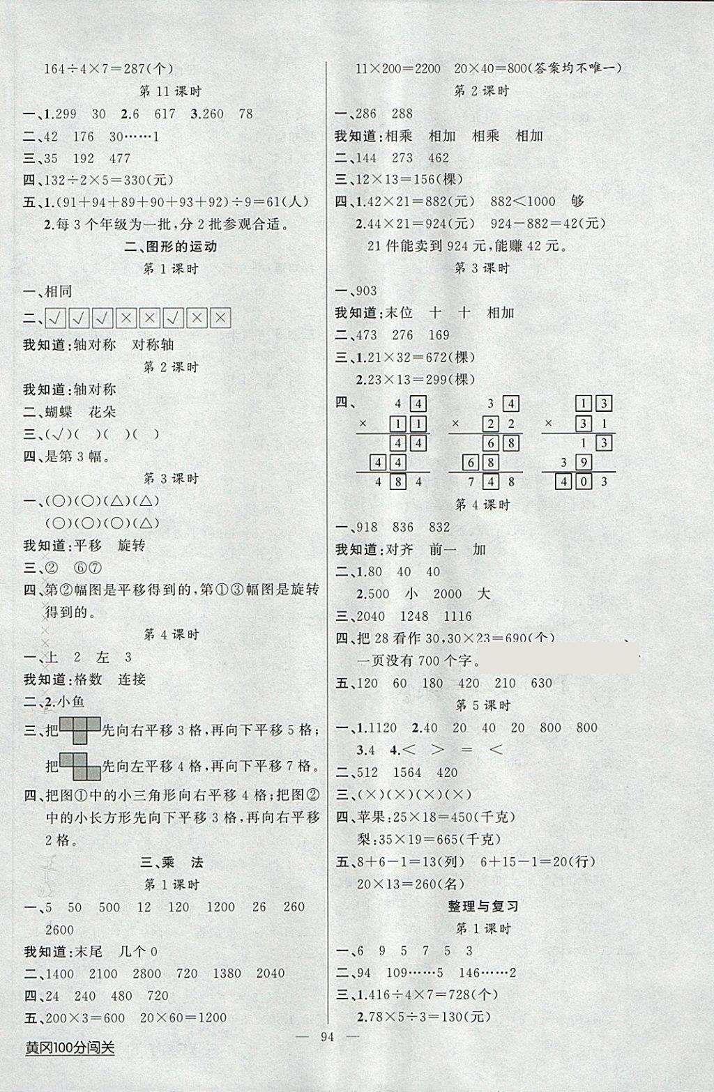 2018年黃岡100分闖關(guān)三年級(jí)數(shù)學(xué)下冊(cè)北師大版 第2頁(yè)