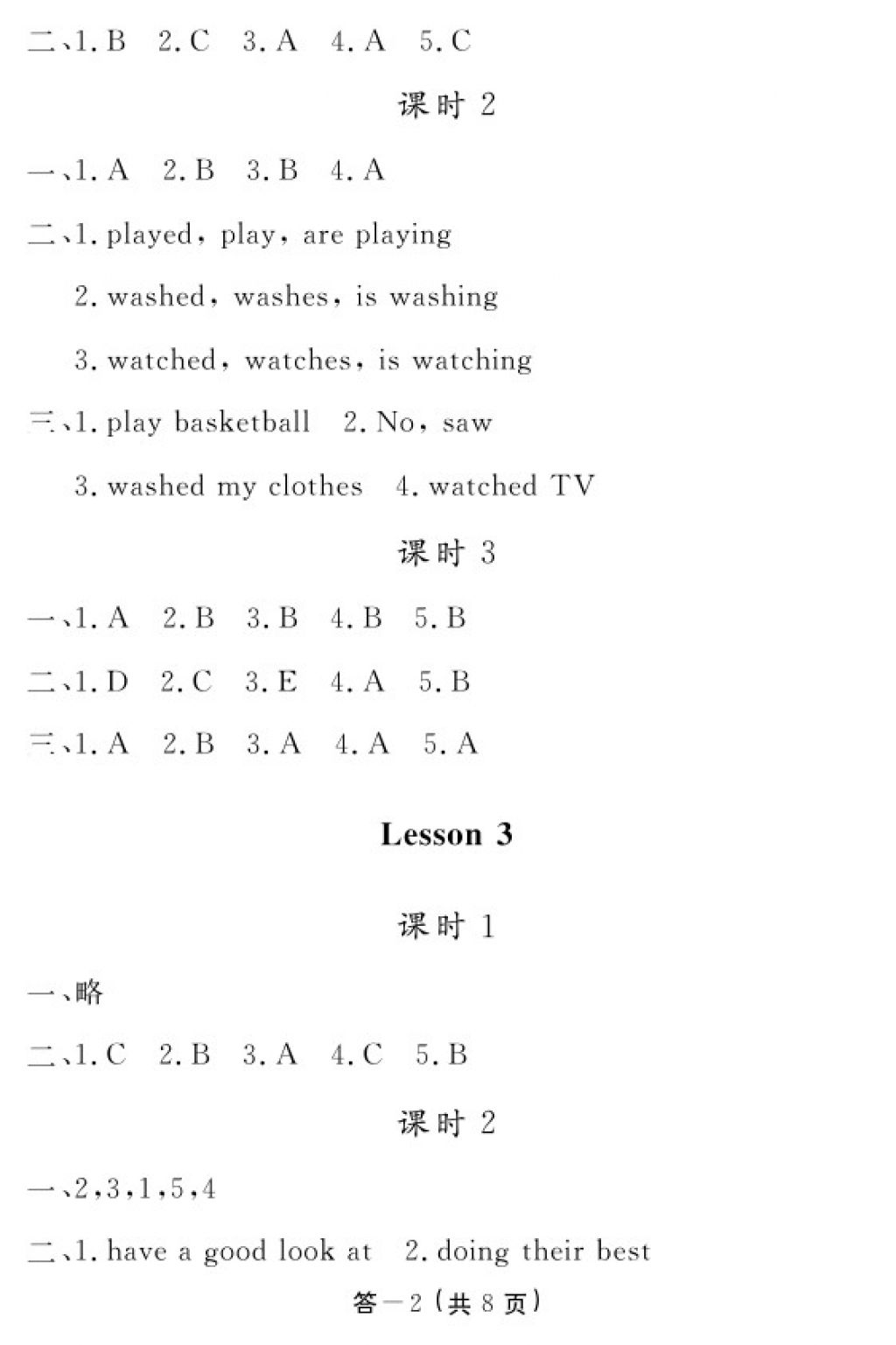 2018年英语作业本六年级下册科普版江西教育出版社 参考答案第18页