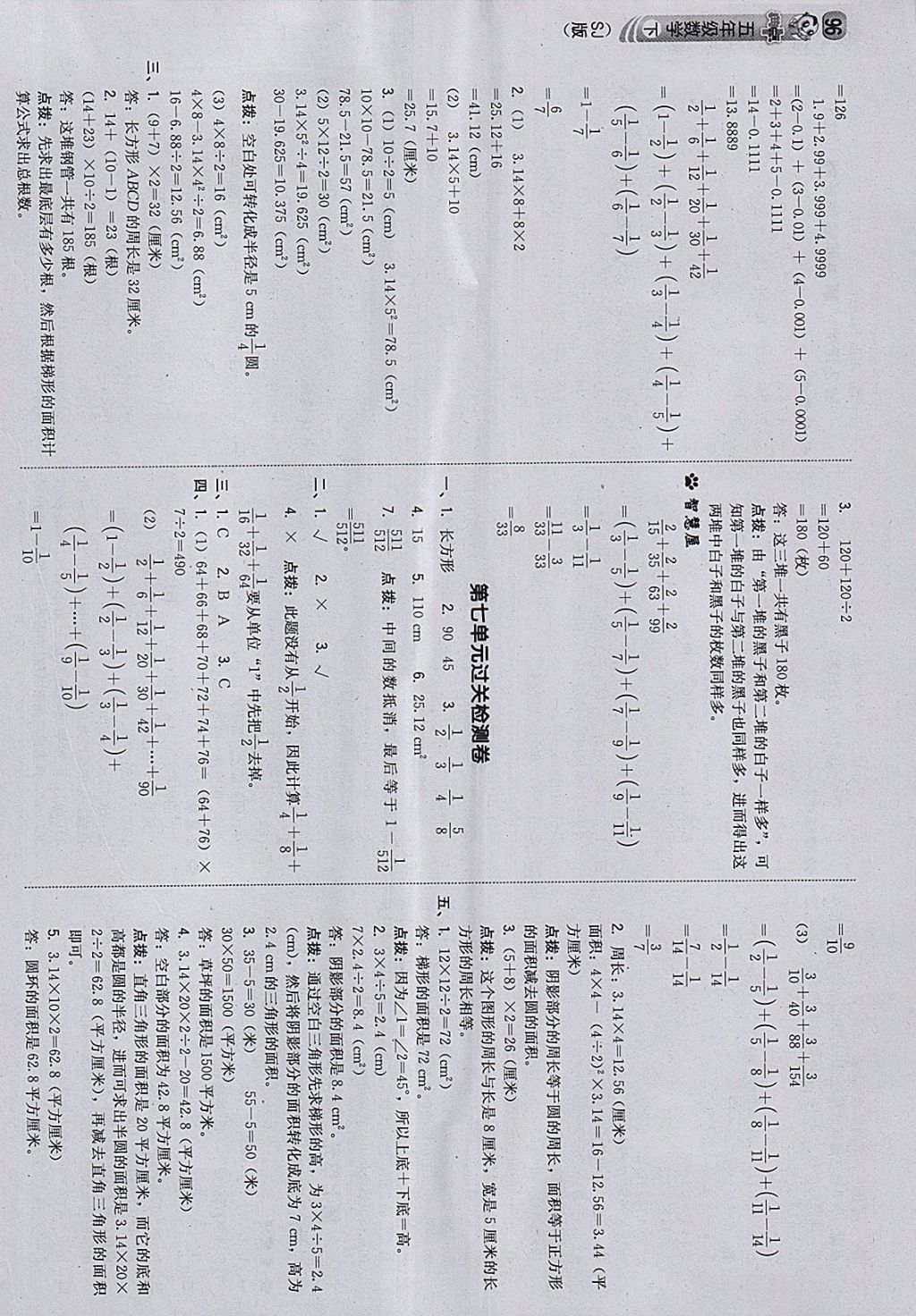 2018年綜合應(yīng)用創(chuàng)新題典中點(diǎn)五年級(jí)數(shù)學(xué)下冊(cè)蘇教版 參考答案第22頁