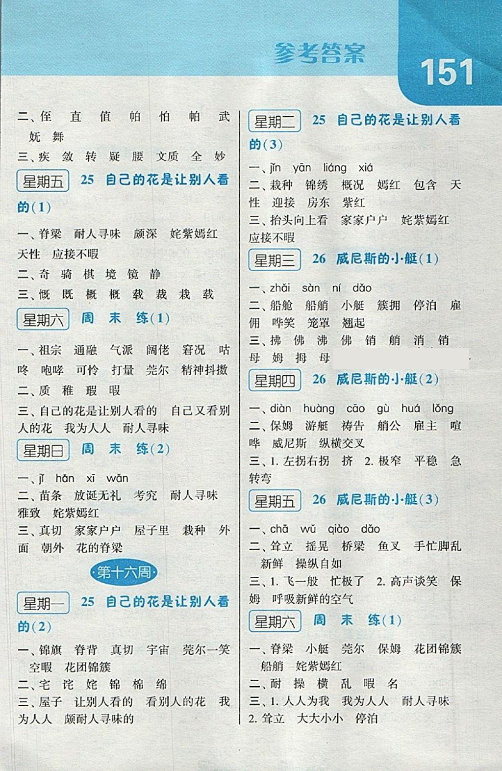 2018年经纶学典默写达人五年级语文下册人教版 第11页